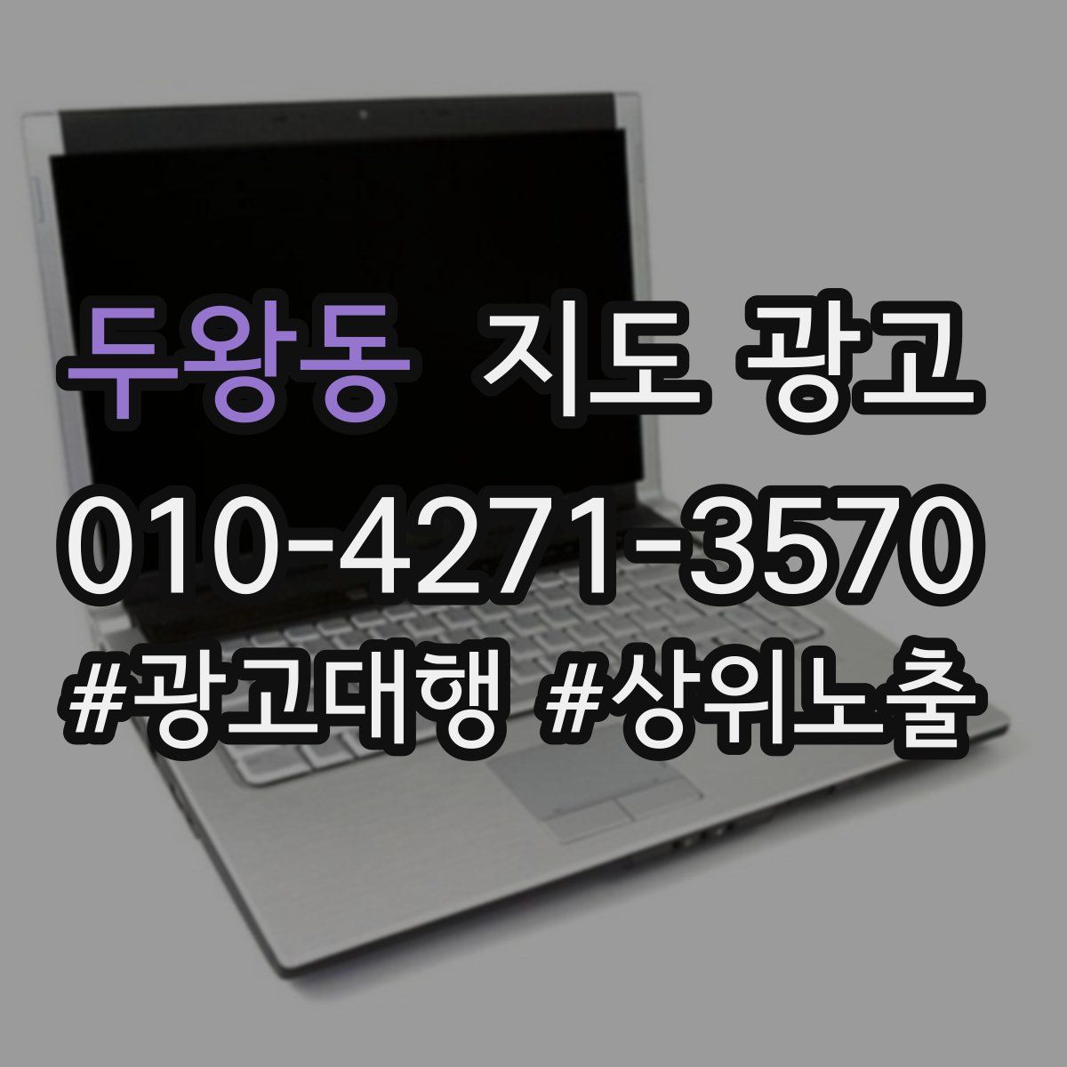 두왕동 지도 광고