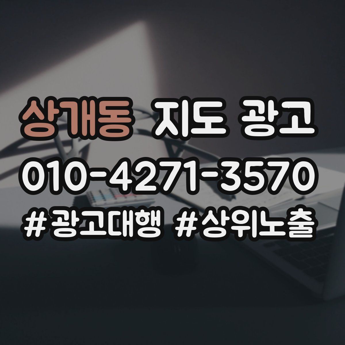 상개동 지도 광고 사진 캡션 한 줄로 문의가 늘어나는 이유