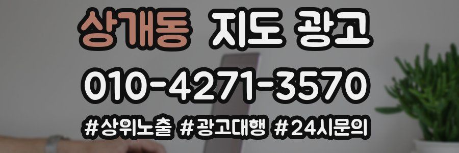 상개동 지도 광고