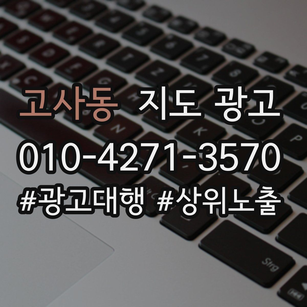 고사동 지도 광고 실내 조명이 어두운 매장 촬영 팁