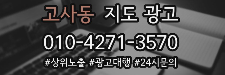 고사동 지도 광고