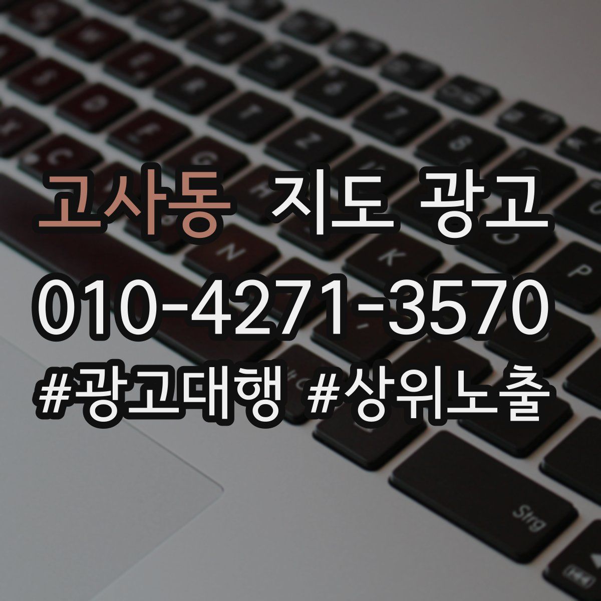 고사동 지도 광고