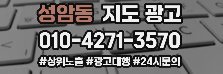 성암동 지도 광고