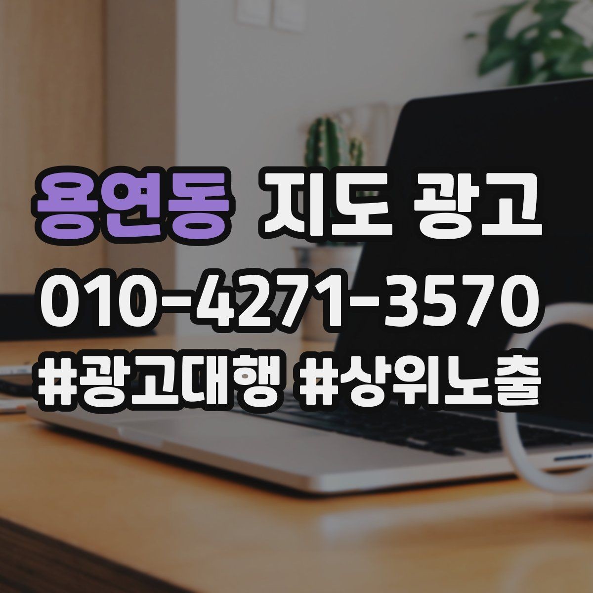 용연동 지도 광고 오프라인 방문객을 리뷰로 연결하는 동선 설계