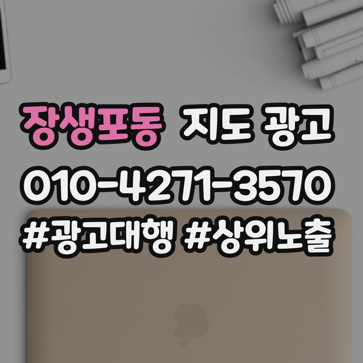 장생포동 지도 광고