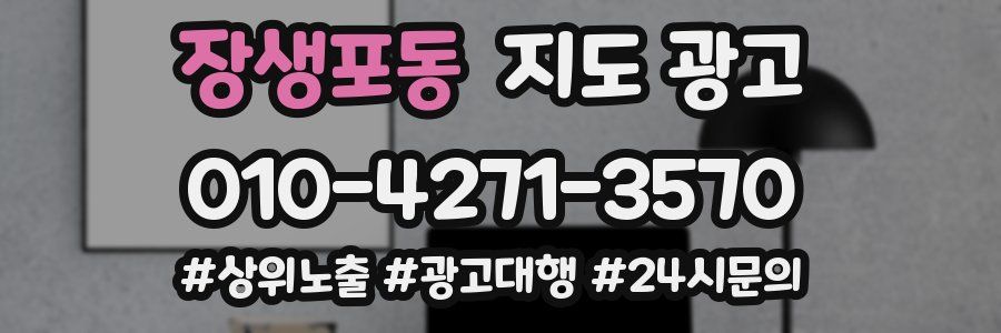 장생포동 지도 광고