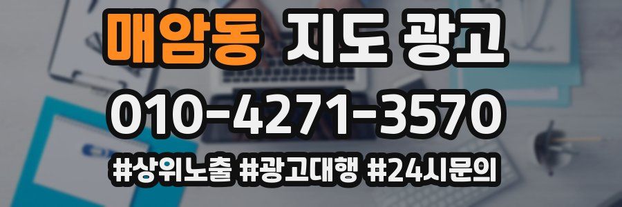 매암동 지도 광고