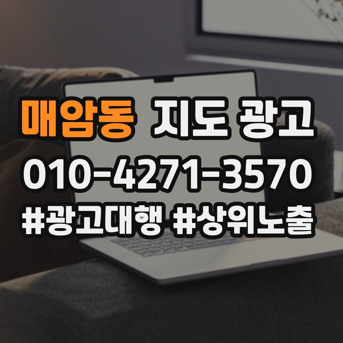 매암동 지도 광고