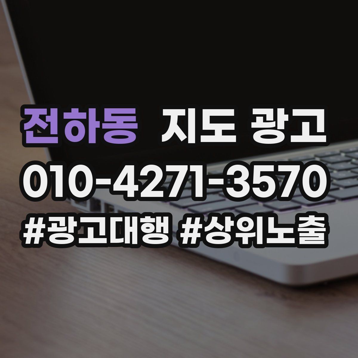 전하동 지도 광고 고객이 망설이는 지점을 많이 묻는 질문(FAQ)로 해소하는 방법