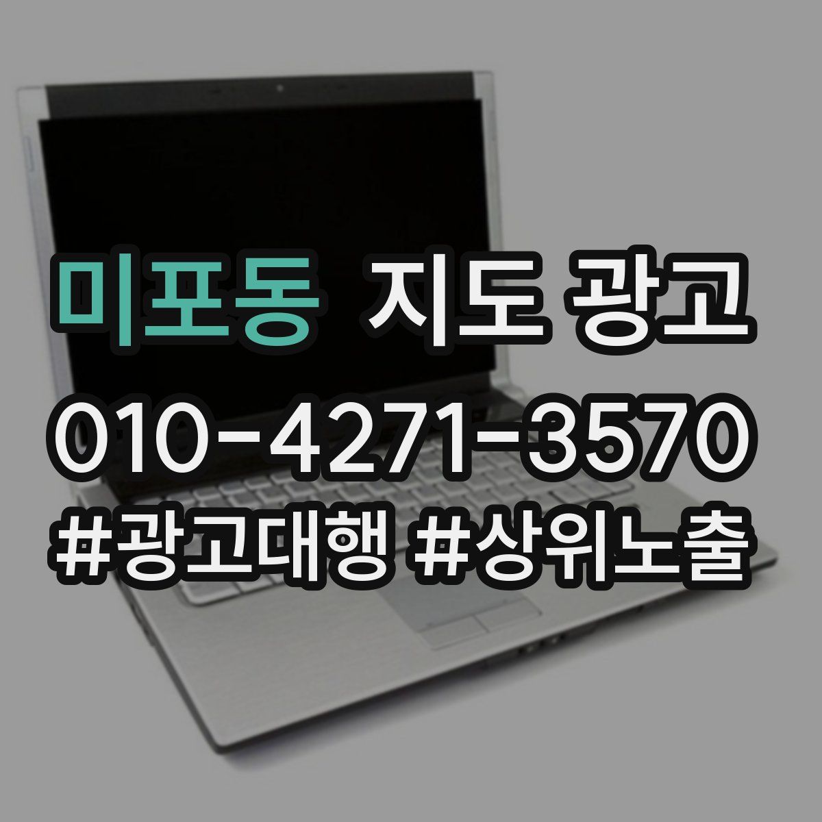 미포동 지도 광고