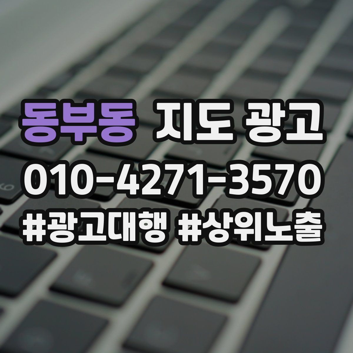 동부동 지도 광고 경력 자격을 과장 없이 쓰는 방법