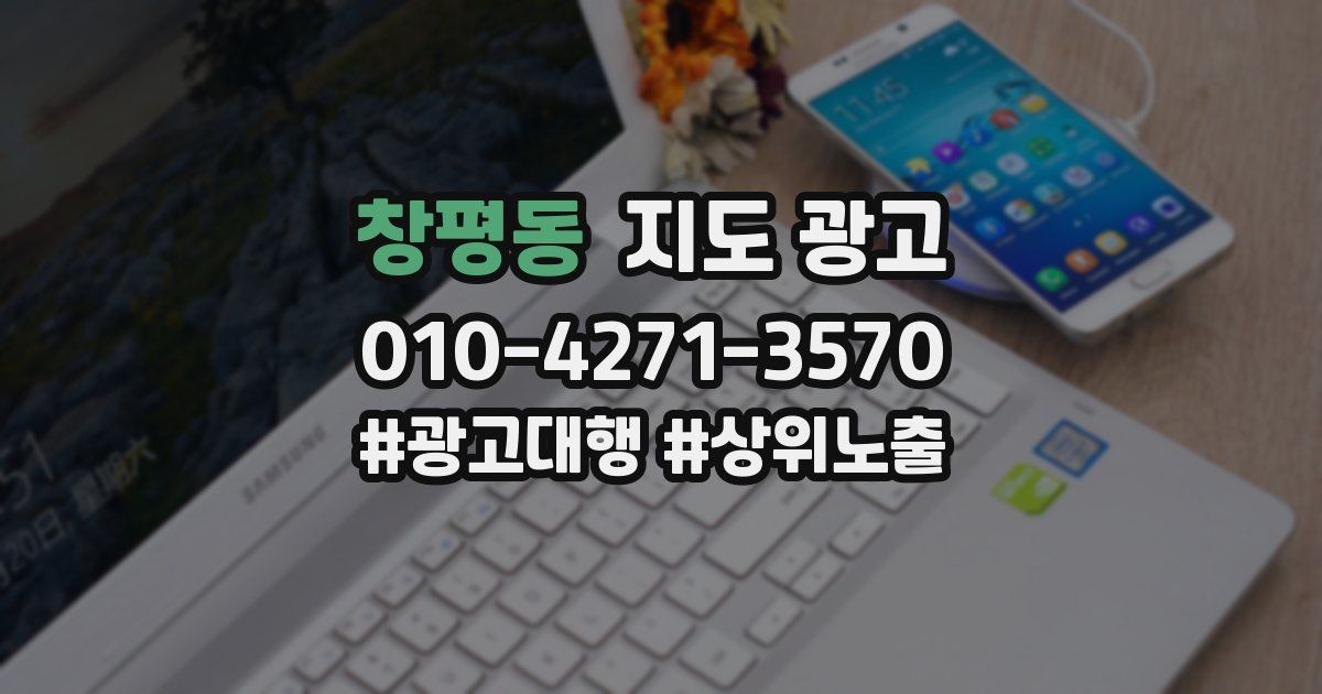 창평동 지도 광고