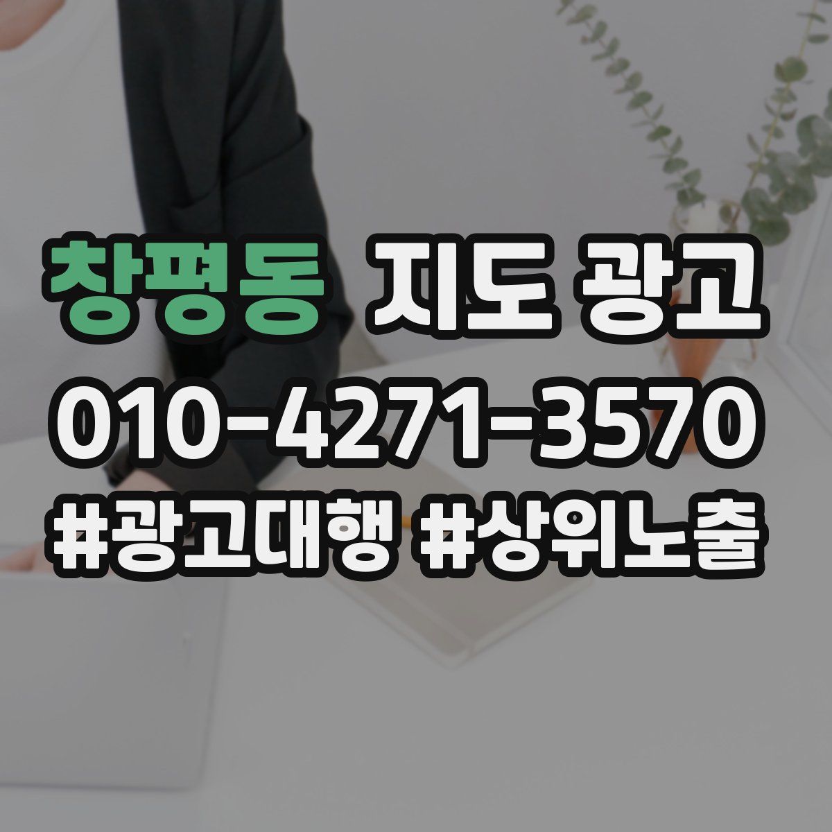 창평동 지도 광고