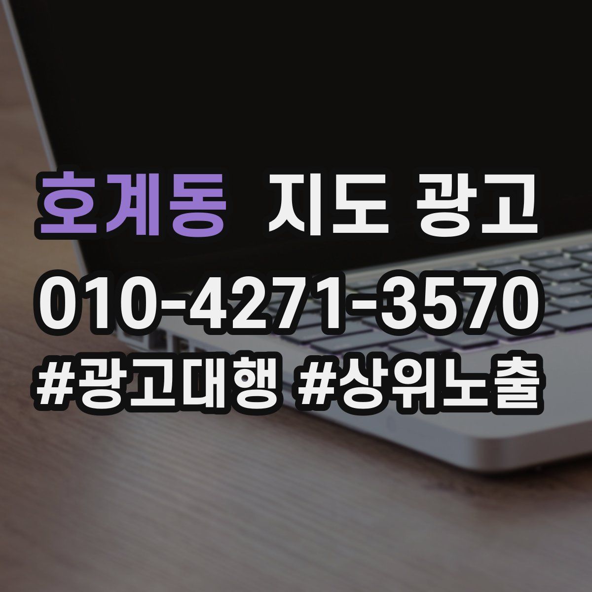 호계동 지도 광고