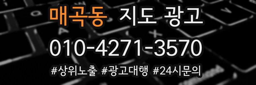 매곡동 지도 광고