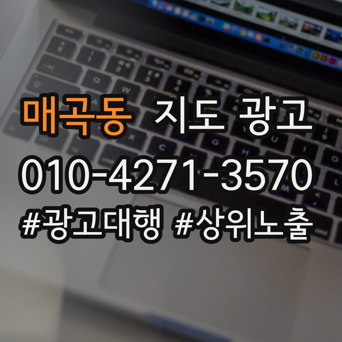 매곡동 지도 광고