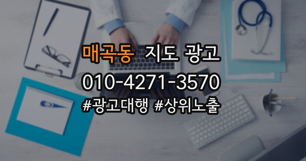 매곡동 지도 광고
