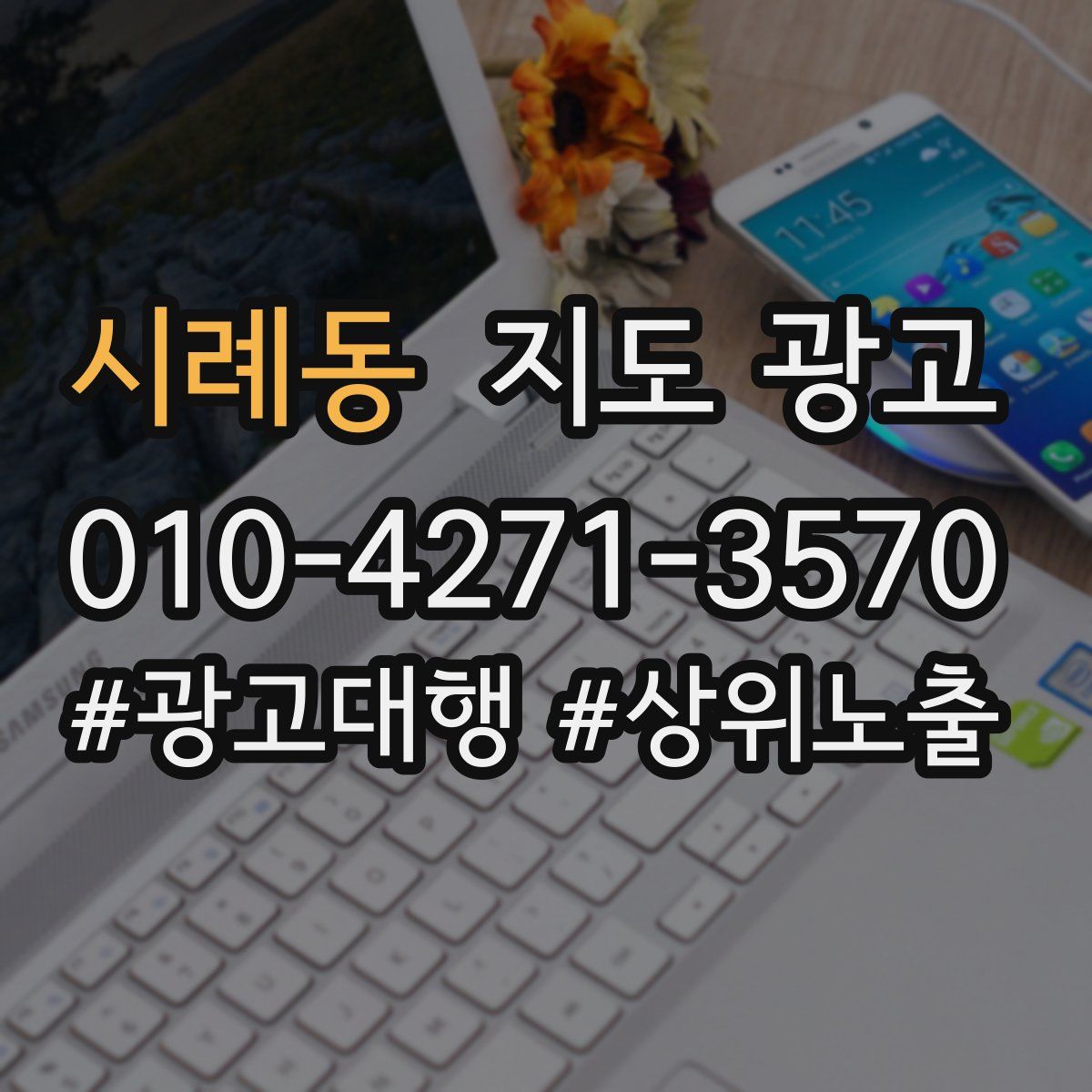 시례동 지도 광고