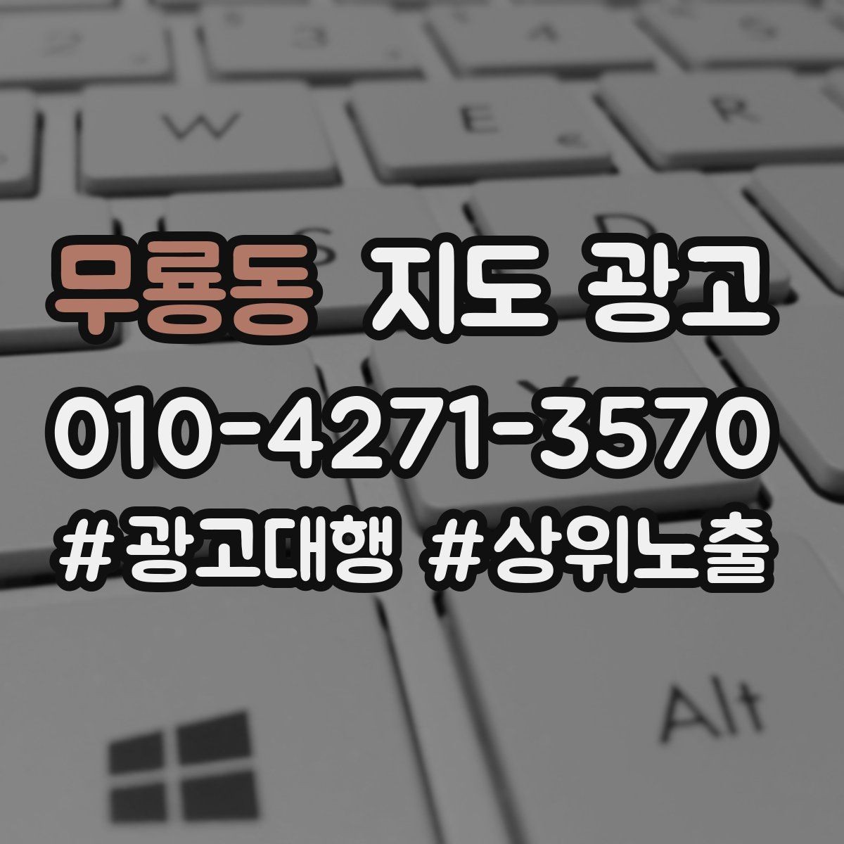 무룡동 지도 광고 신규 고객이 줄었을 때 회복 전략