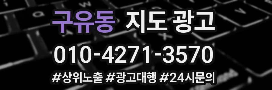 구유동 지도 광고