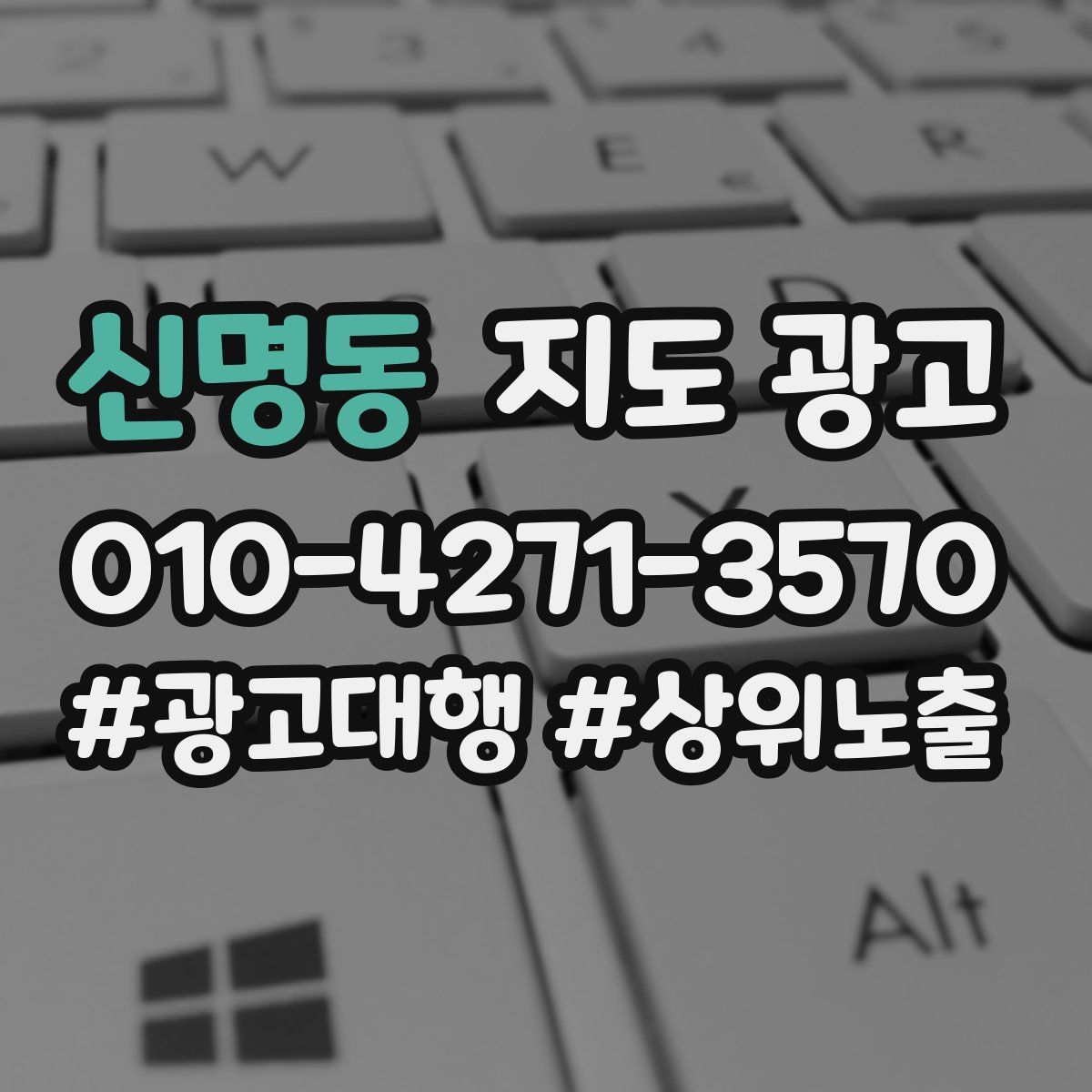 신명동 지도 광고