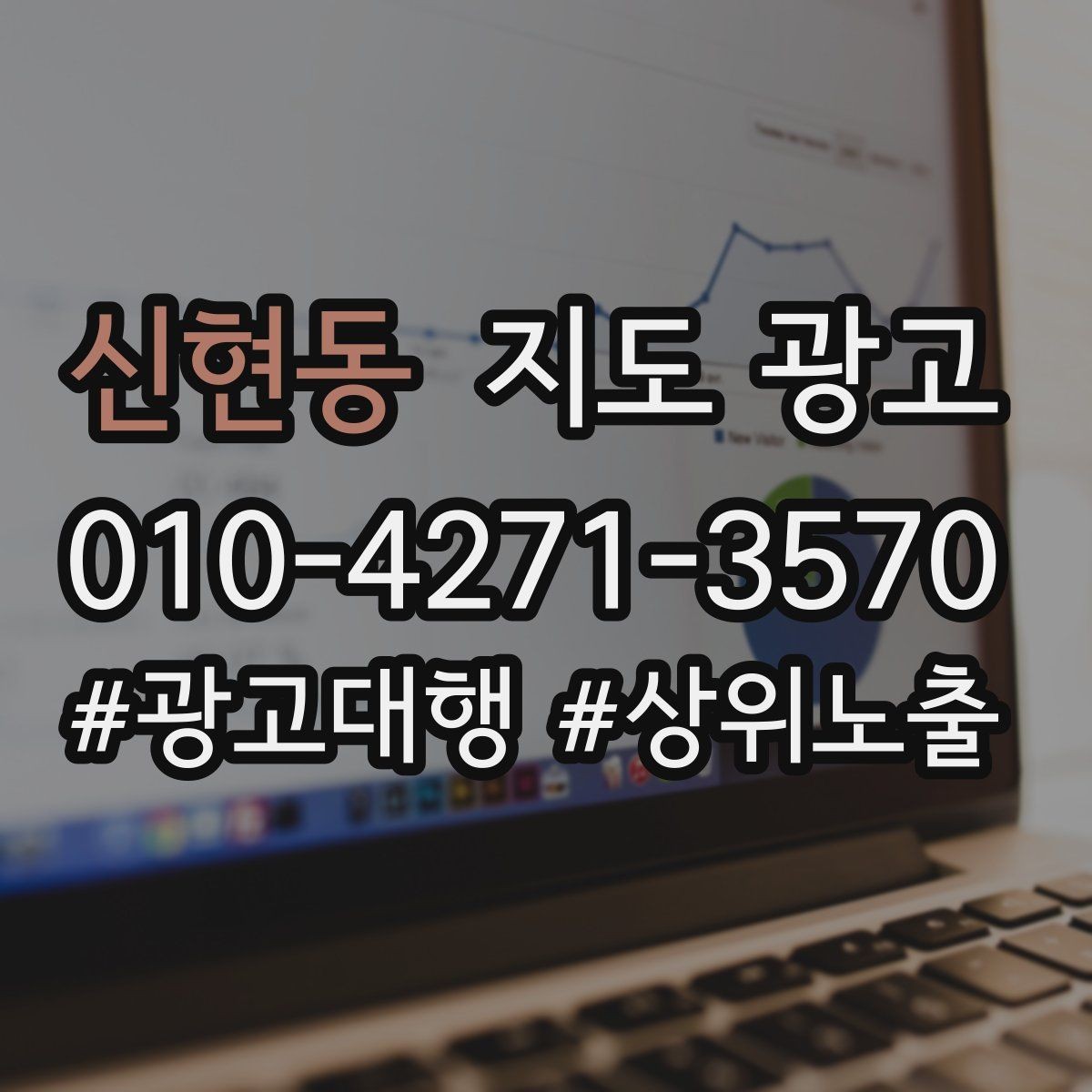 신현동 지도 광고 대중교통 안내가 필요한 매장 유형