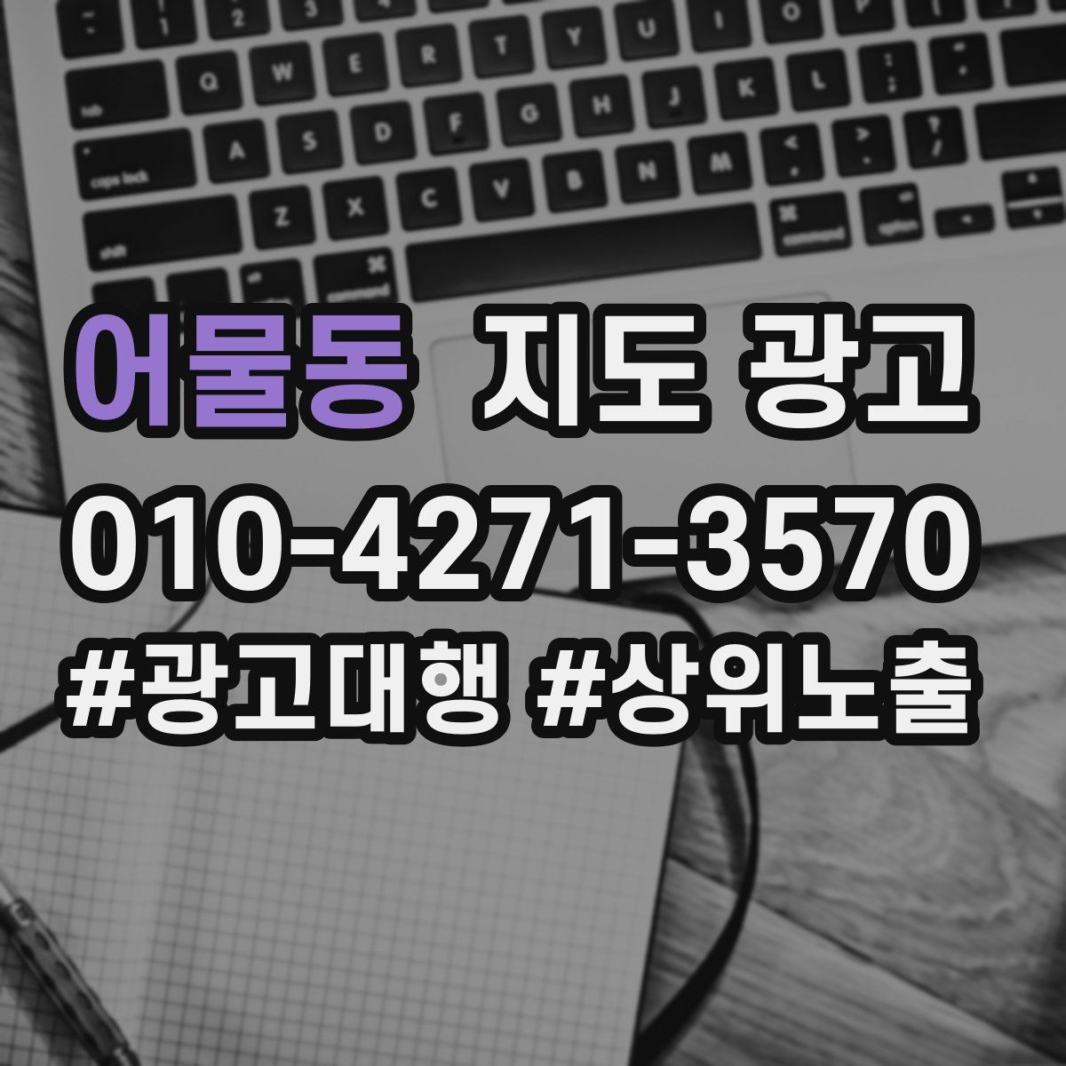 어물동 지도 광고