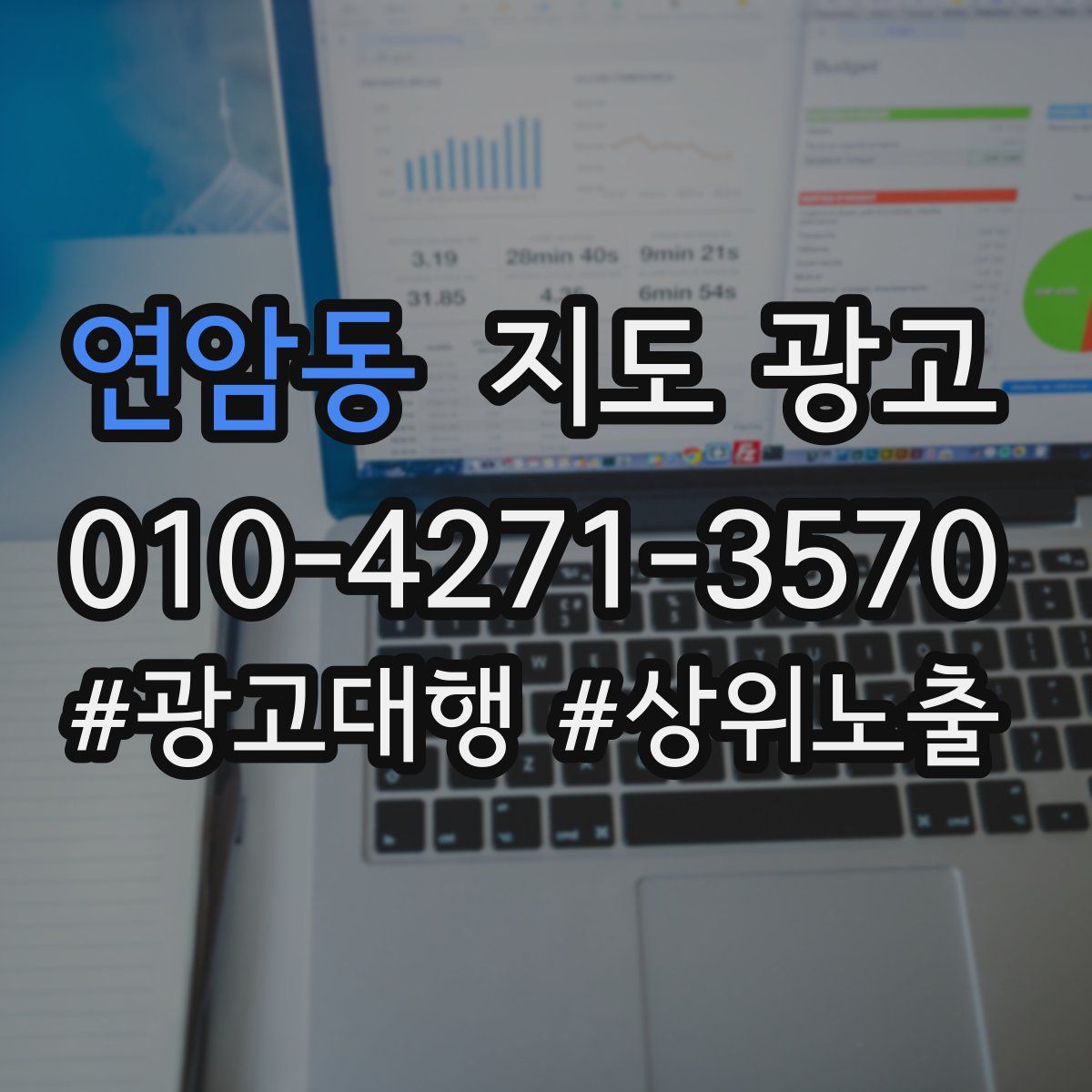 연암동 지도 광고