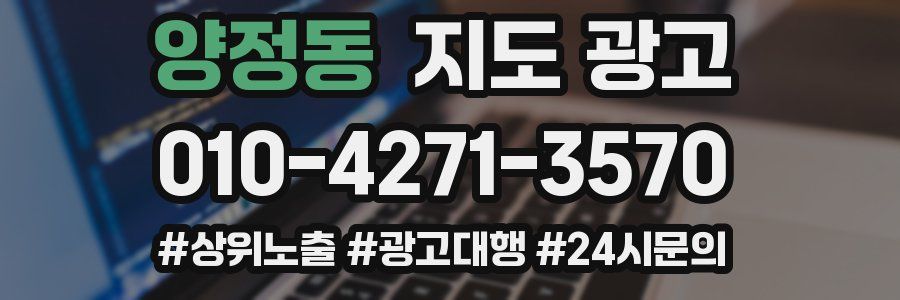 양정동 지도 광고
