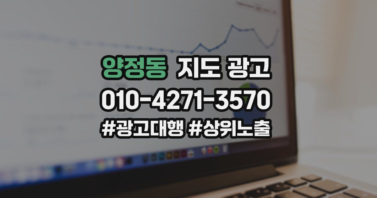 양정동 지도 광고