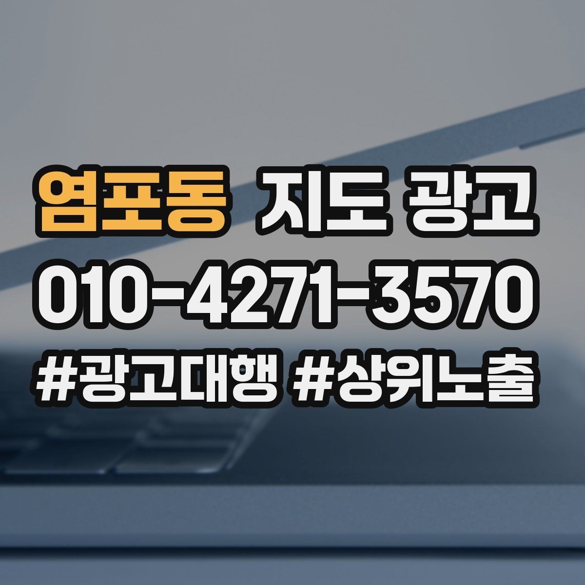 염포동 지도 광고 대행사를 쓰기 전 내부에서 정리할 것들