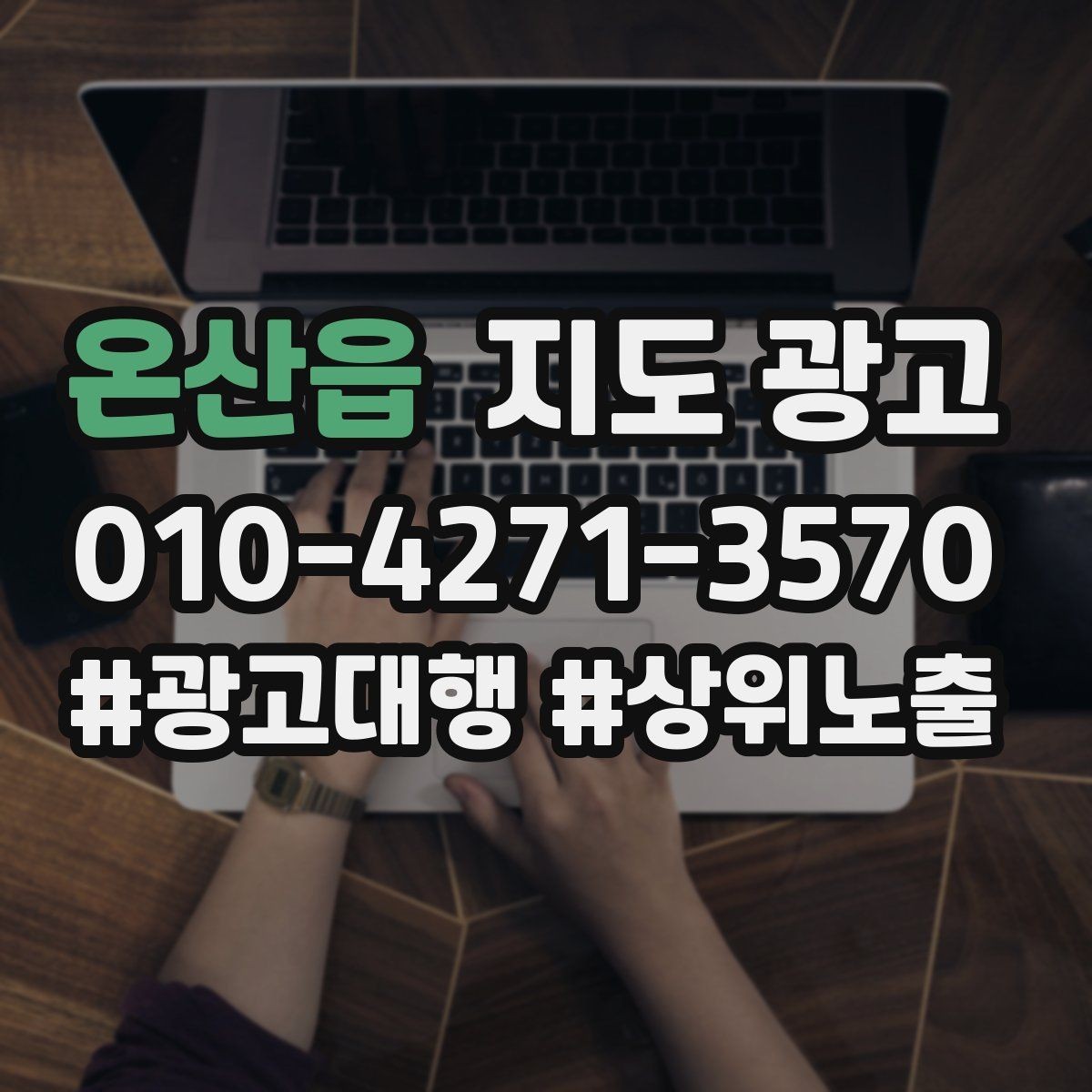 온산읍 지도 광고 소액 예산으로 테스트하는 방법