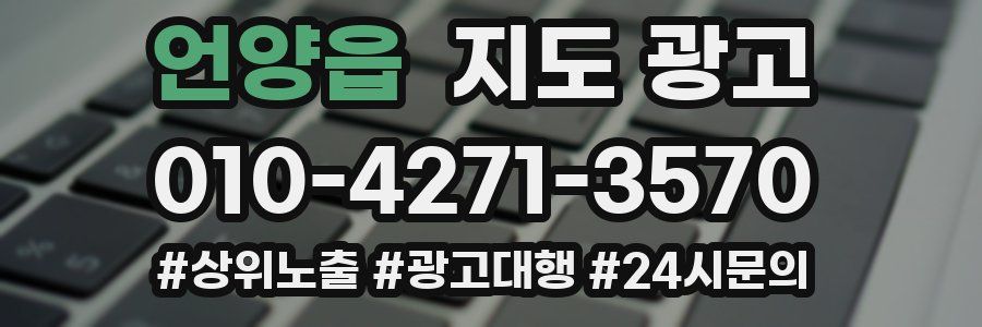 언양읍 지도 광고