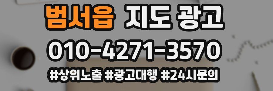 범서읍 지도 광고