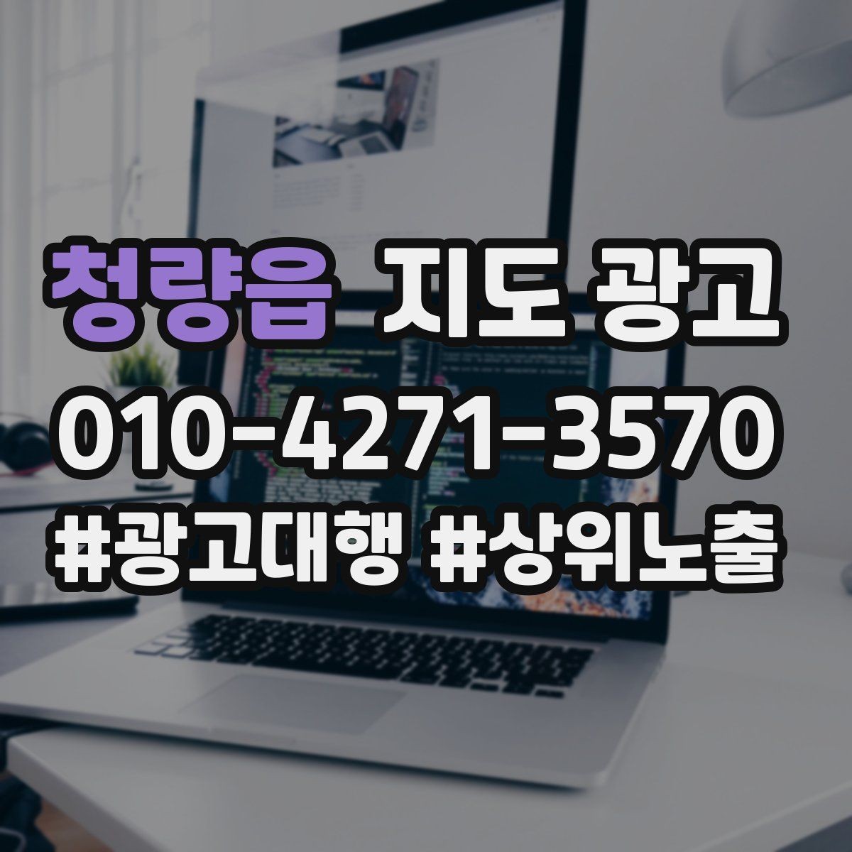 청량읍 지도 광고 정책 위반을 피하는 안전한 문구 체크