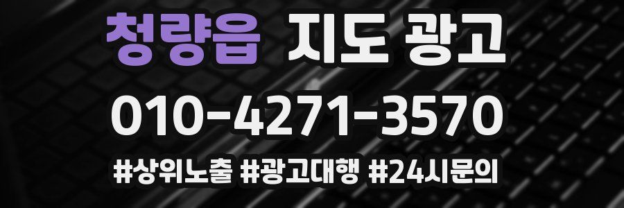 청량읍 지도 광고