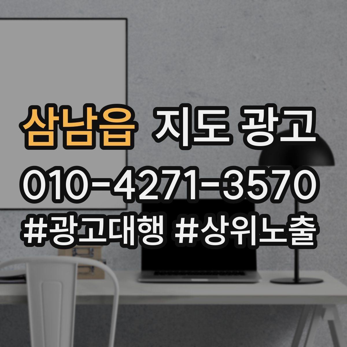 삼남읍 지도 광고 첫 달에 리뷰 기반을 만드는 현실 전략