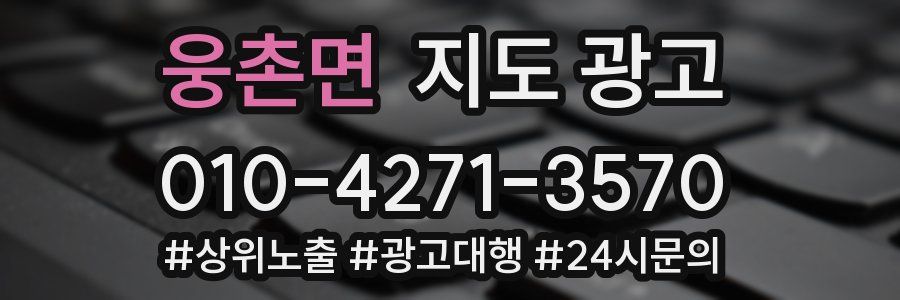웅촌면 지도 광고