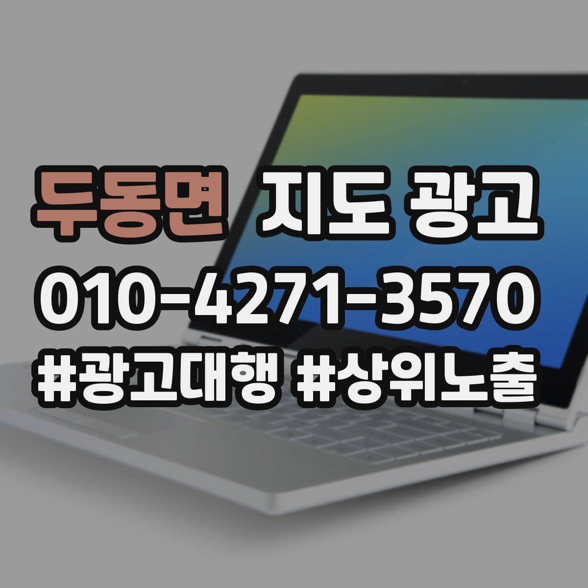 두동면 지도 광고