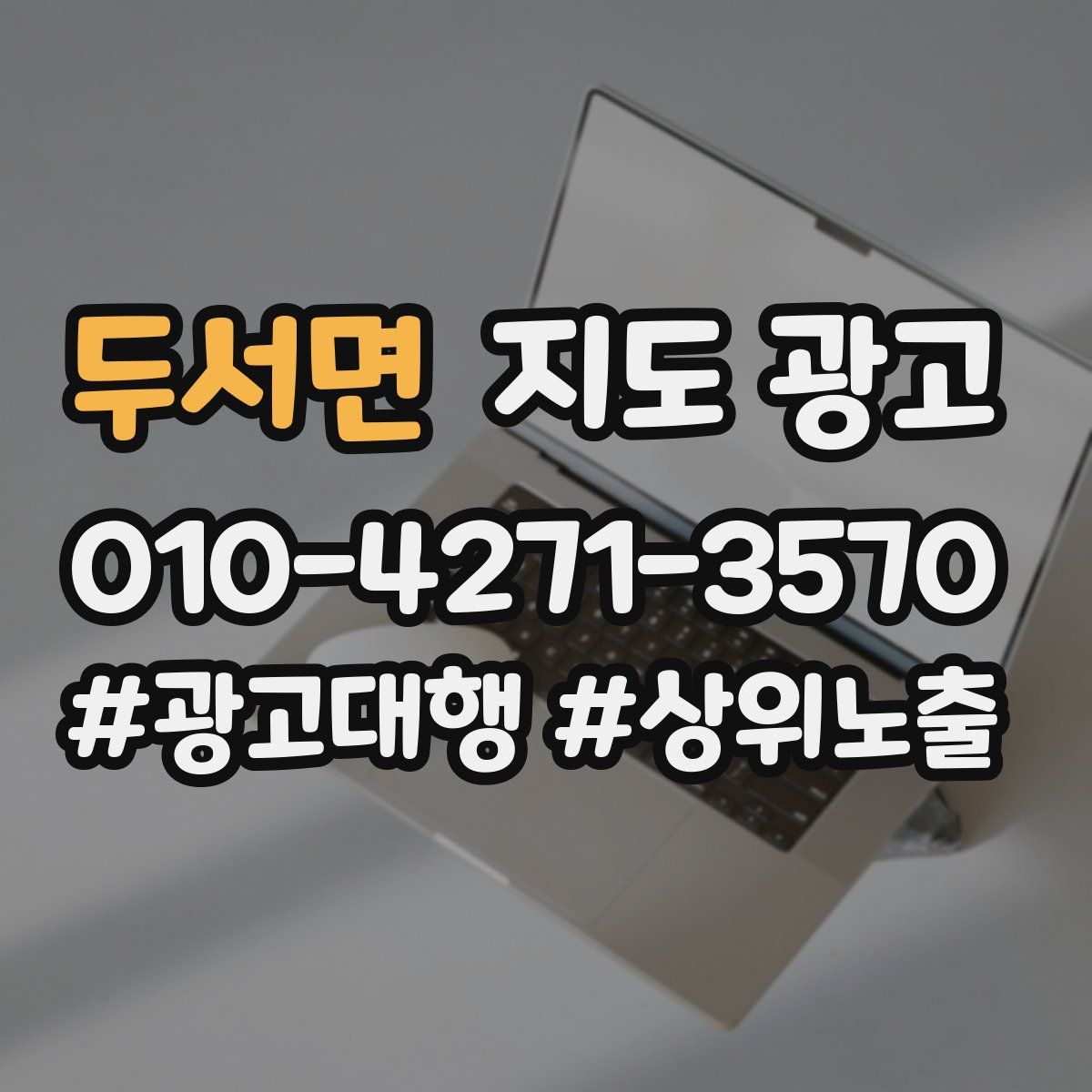 두서면 지도 광고