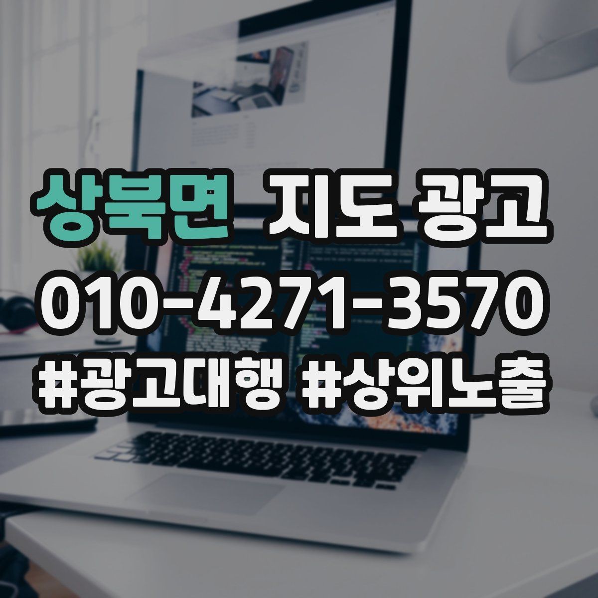 상북면 지도 광고 시즌 메뉴시즌 서비스를 업데이트하는 타이밍