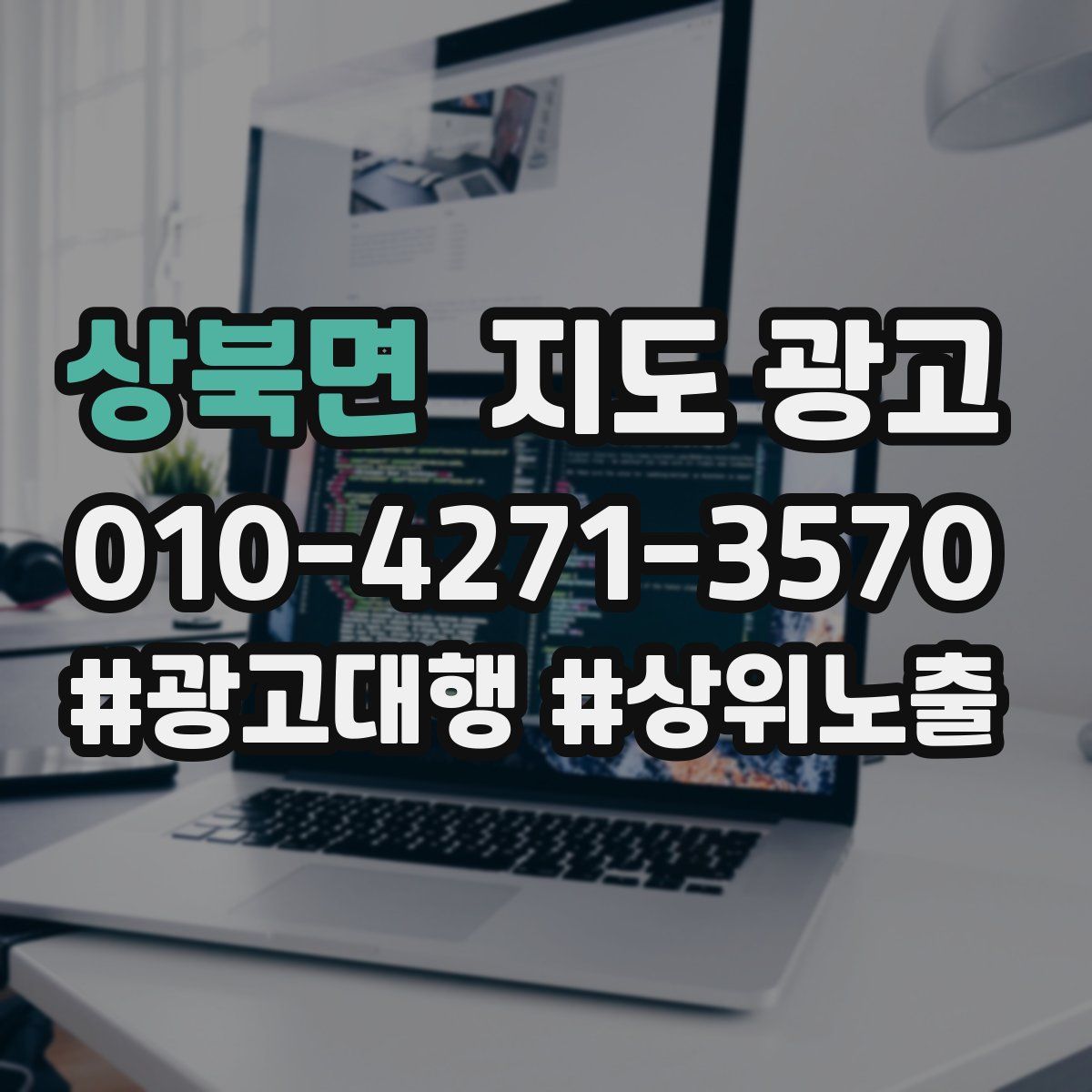 상북면 지도 광고