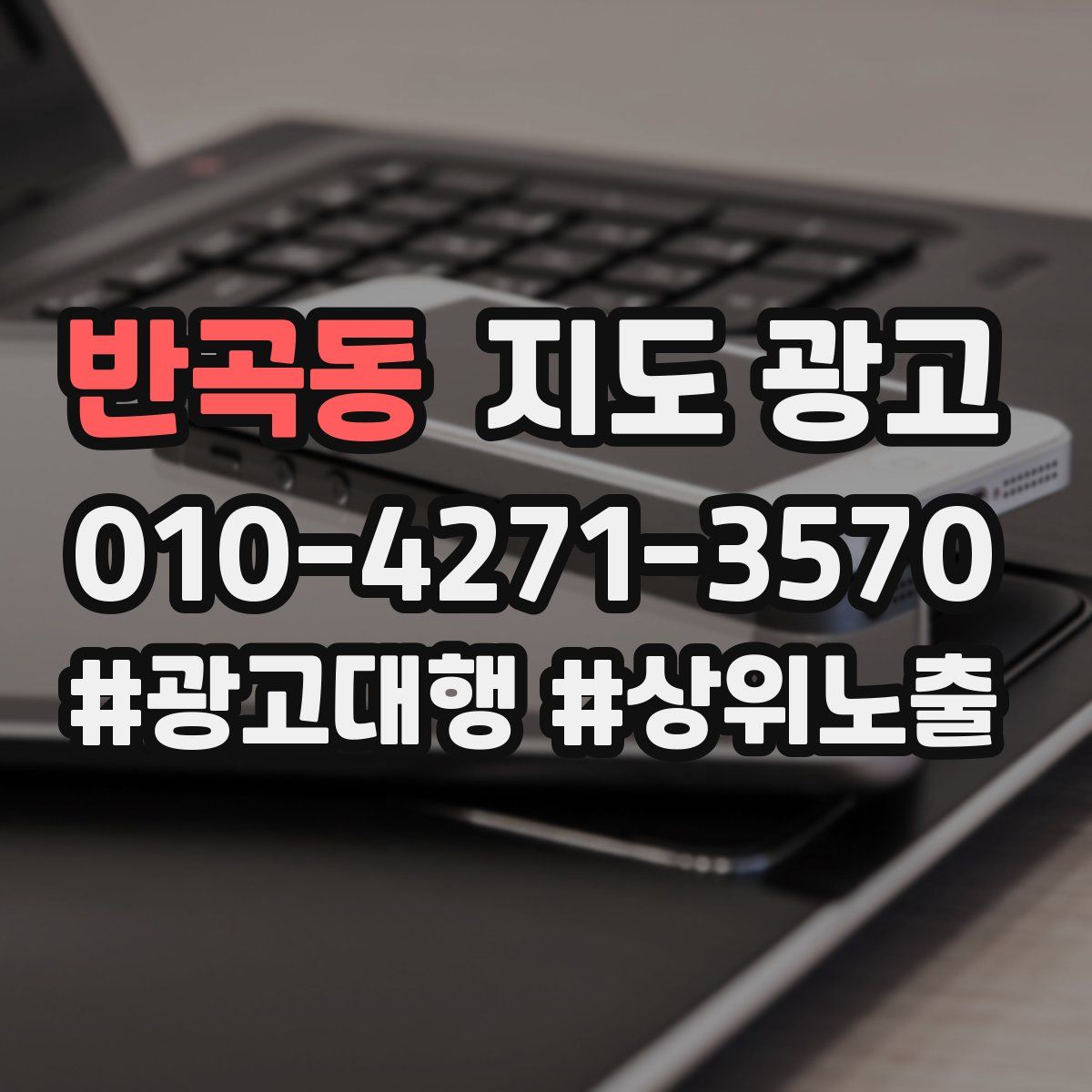 반곡동 지도 광고