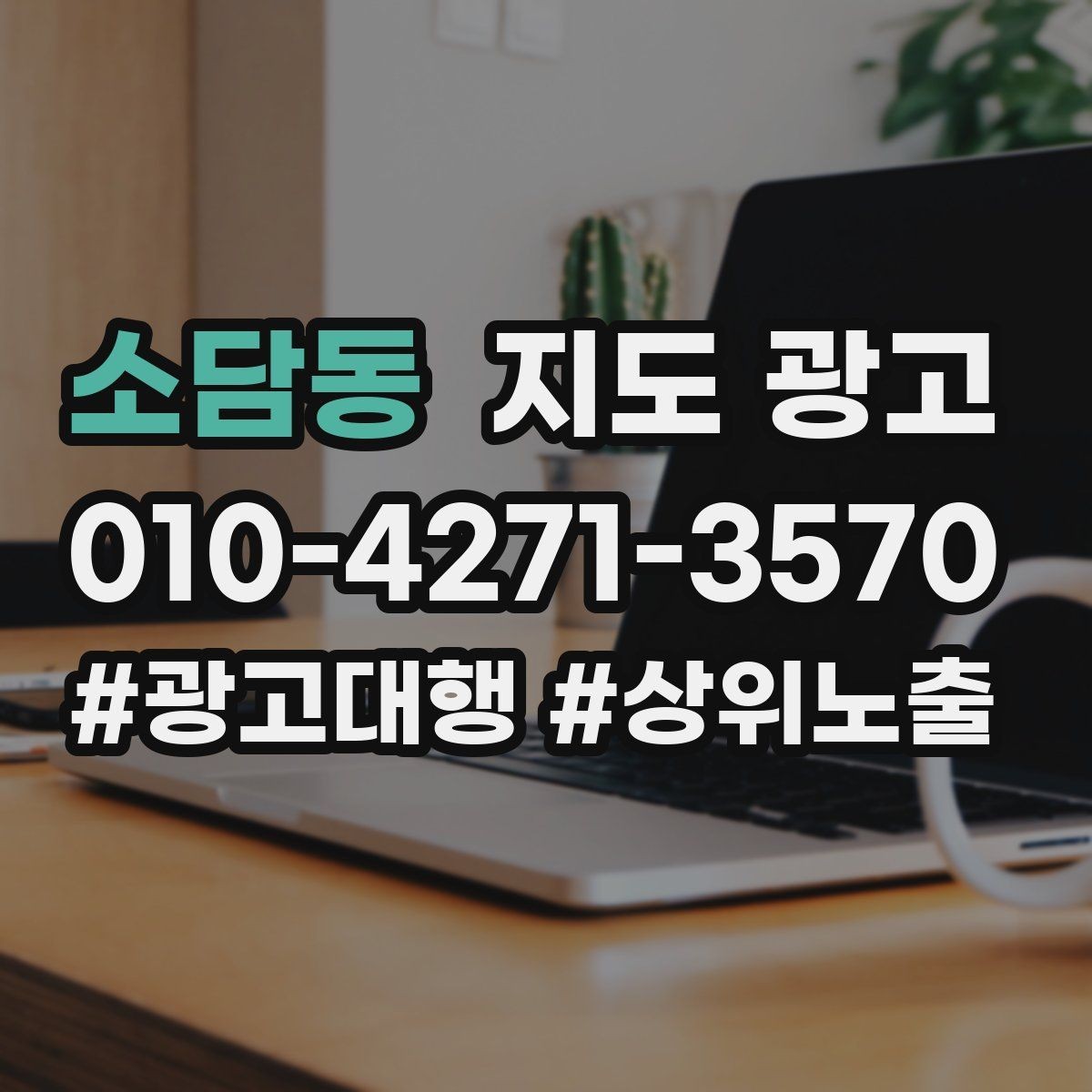 소담동 지도 광고 방문 전 예약이 필요한 이유를 자연스럽게 쓰는 법