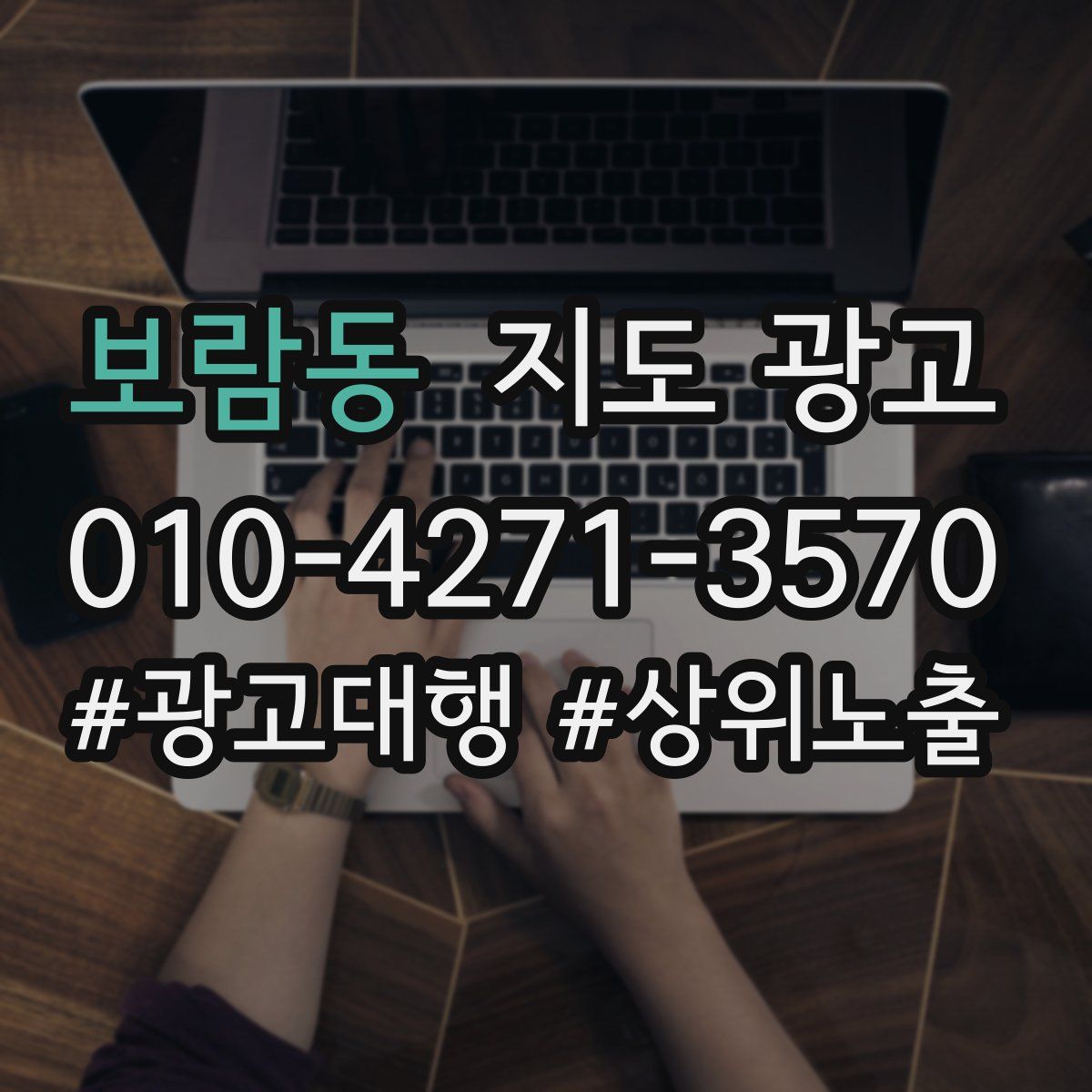 보람동 지도 광고