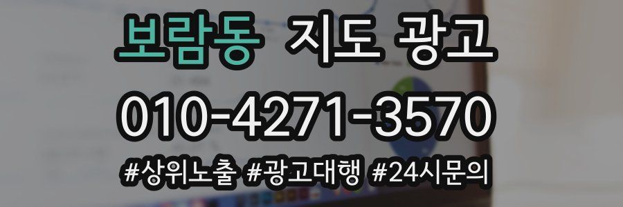 보람동 지도 광고