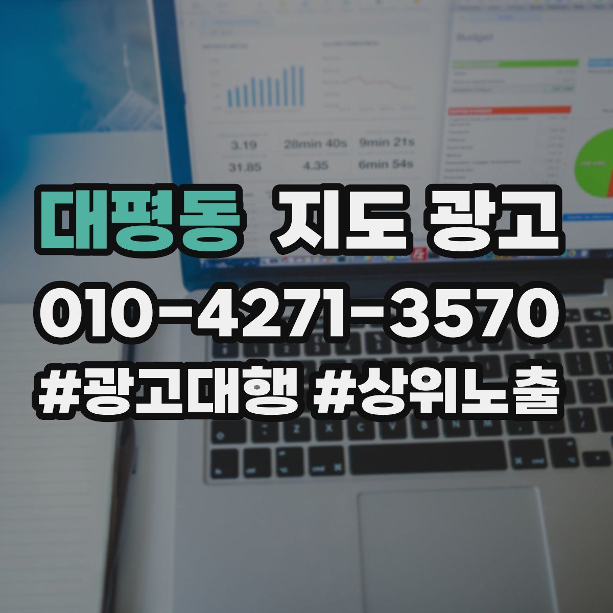 대평동 지도 광고