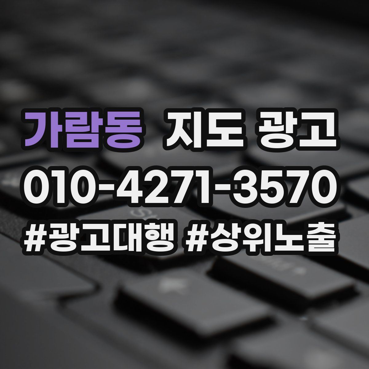 가람동 지도 광고