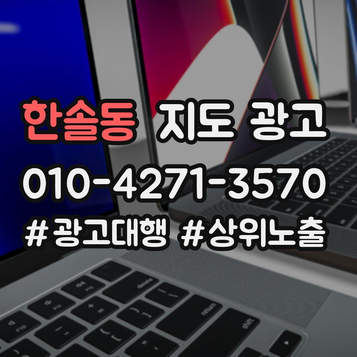 한솔동 지도 광고 오프라인 방문객을 리뷰로 연결하는 동선 설계