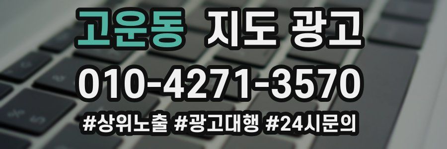 고운동 지도 광고